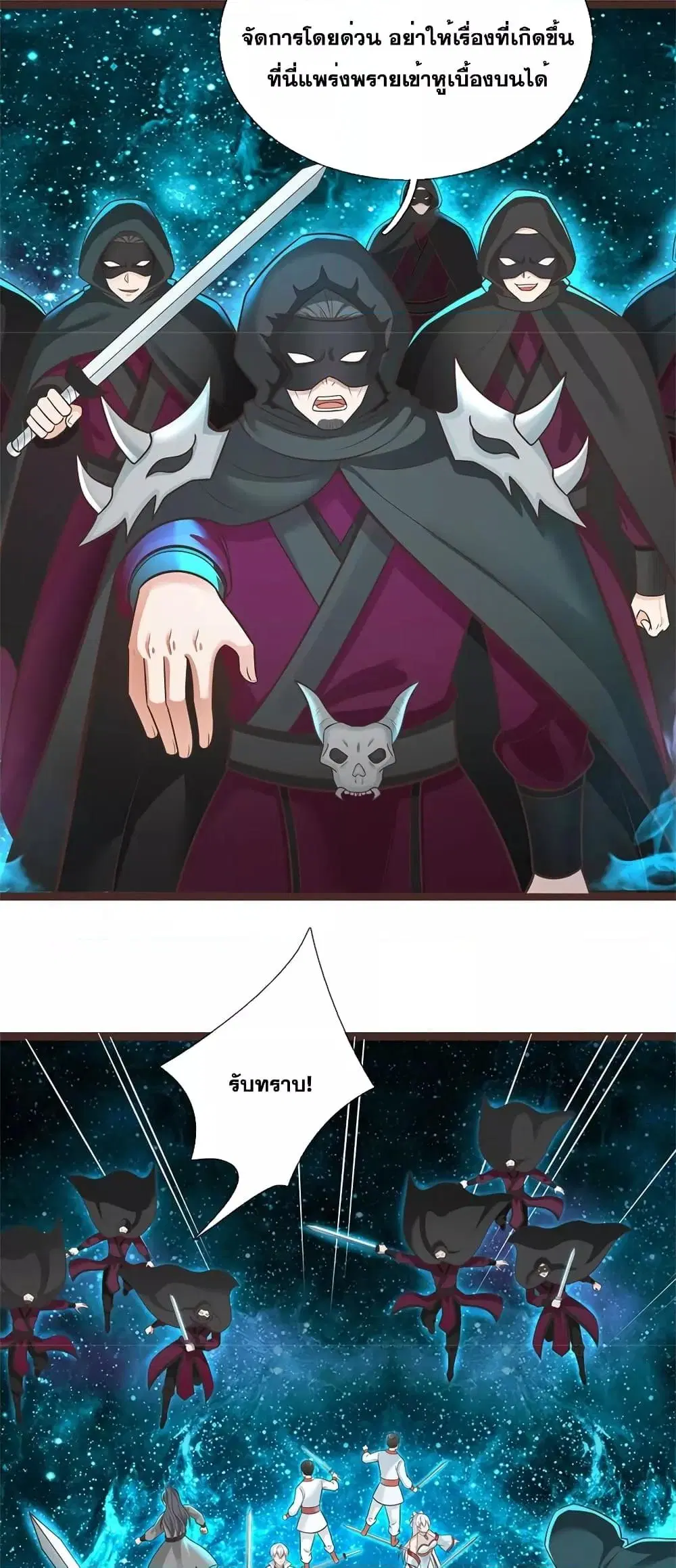 I Can Become A Sword God ตอนที่ 135 หน้า 5