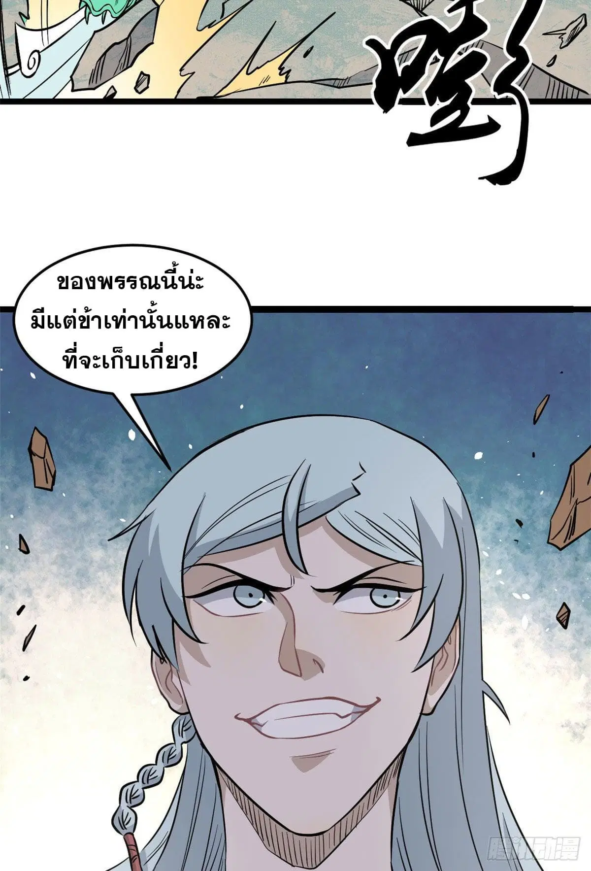 All Hail the Sect Leader ตอนที่ 116 หน้า 27