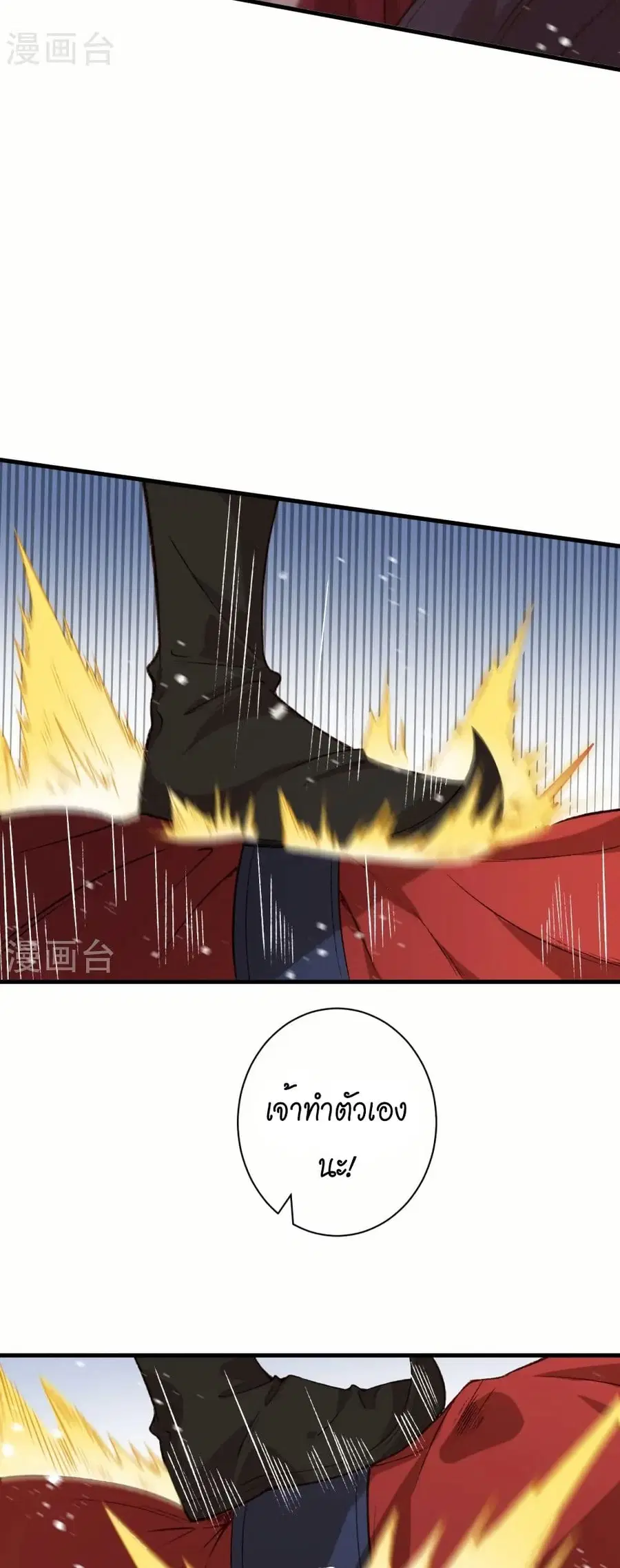 Against the Gods ตอนที่ 553 หน้า 16