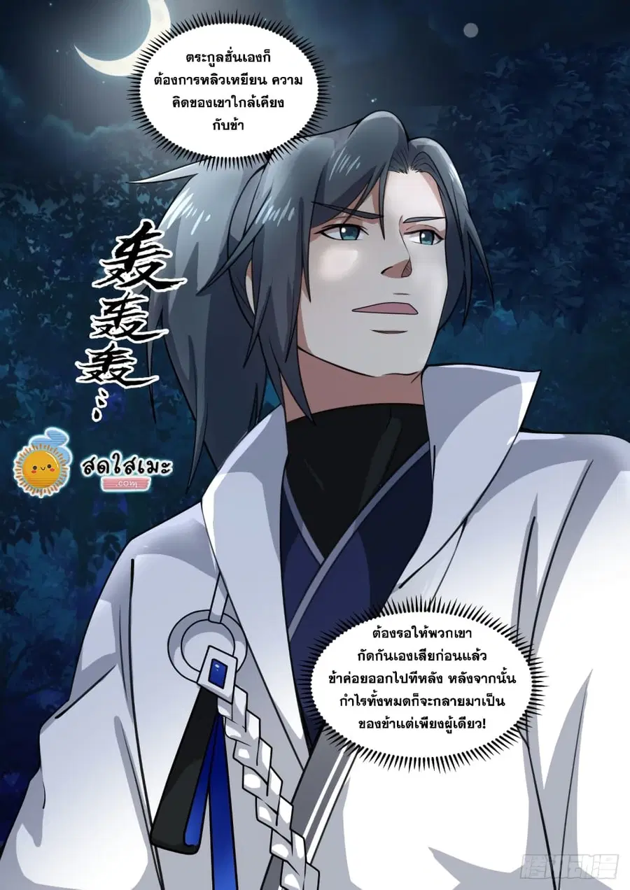 Martial Peak ตอนที่ 1630 หน้า 13