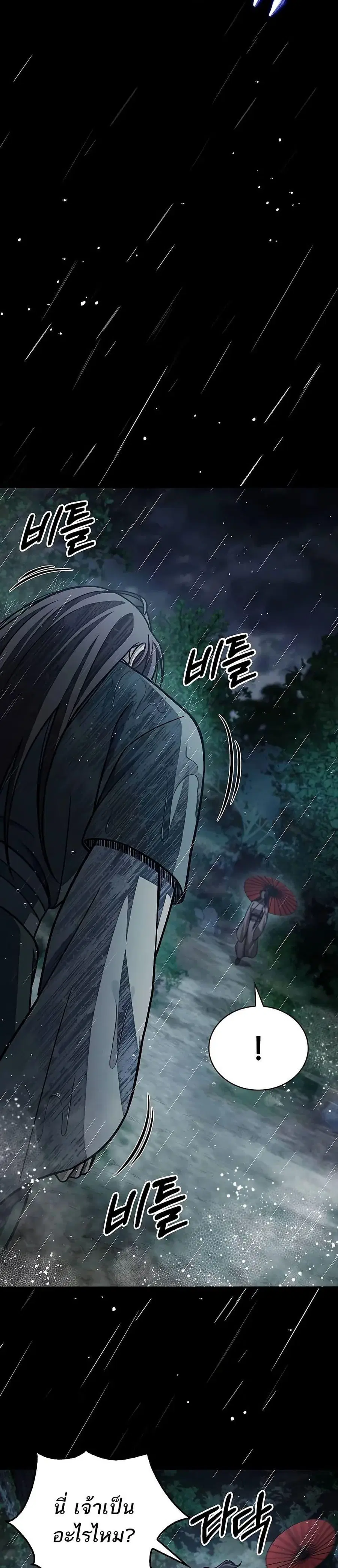 Heavenly Grand Archive’s Young Master ตอนที่ 82 หน้า 46