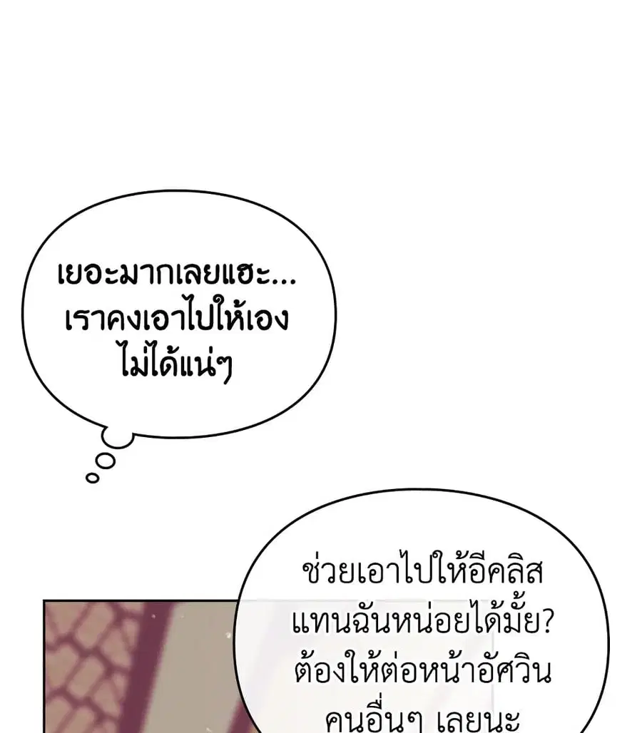 Death Is The Only Ending For The Villainess ตอนที่ 98 หน้า 53