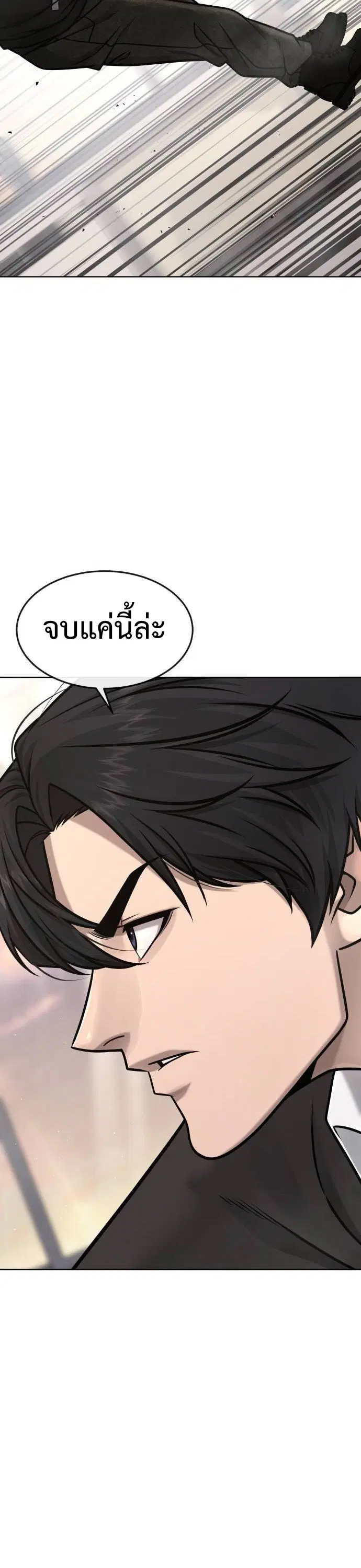 Quest Supremacy ตอนที่ 138 หน้า 18