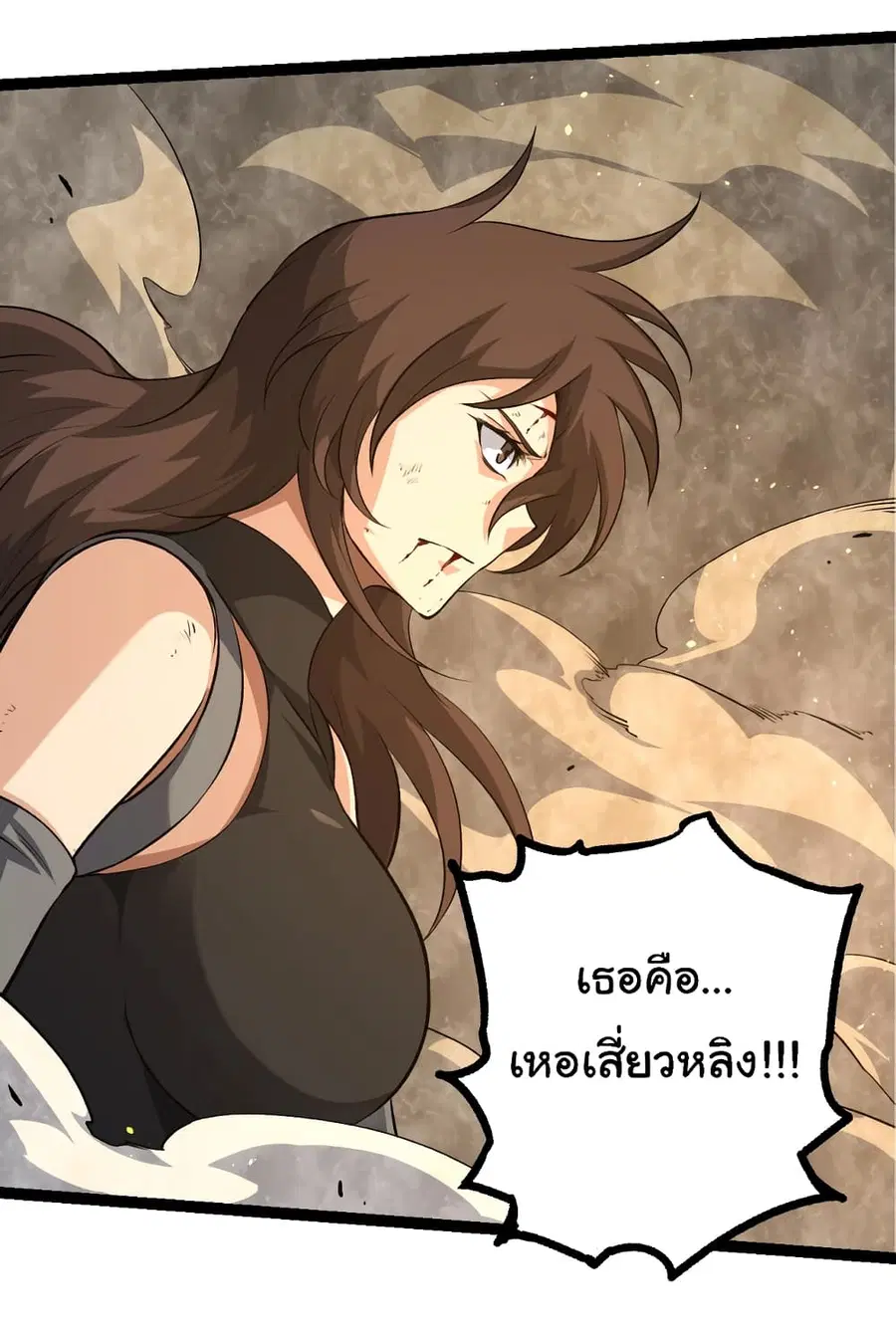 Evolution Begins With A Big Tree ตอนที่ 140 หน้า 13