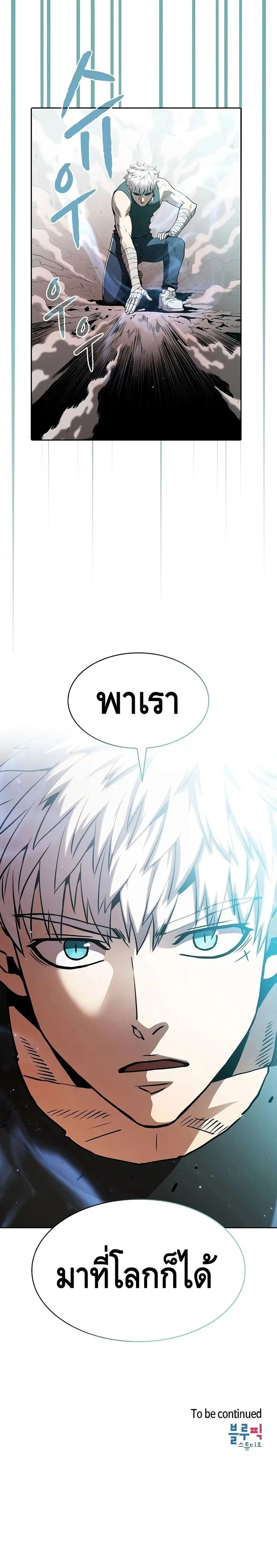 The Constellation That Returned From Hell ตอนที่ 30 หน้า 25