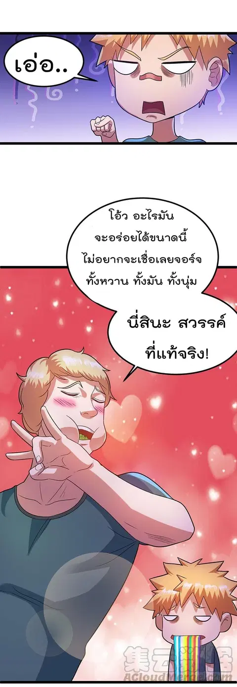 Immortal King of City ตอนที่ 31 หน้า 16