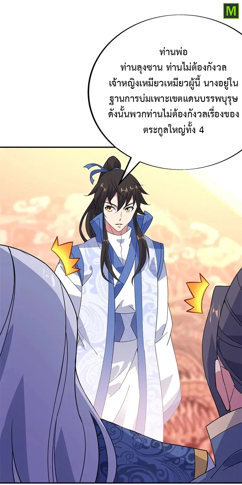 Peerless Battle Spirit ตอนที่ 177 หน้า 4