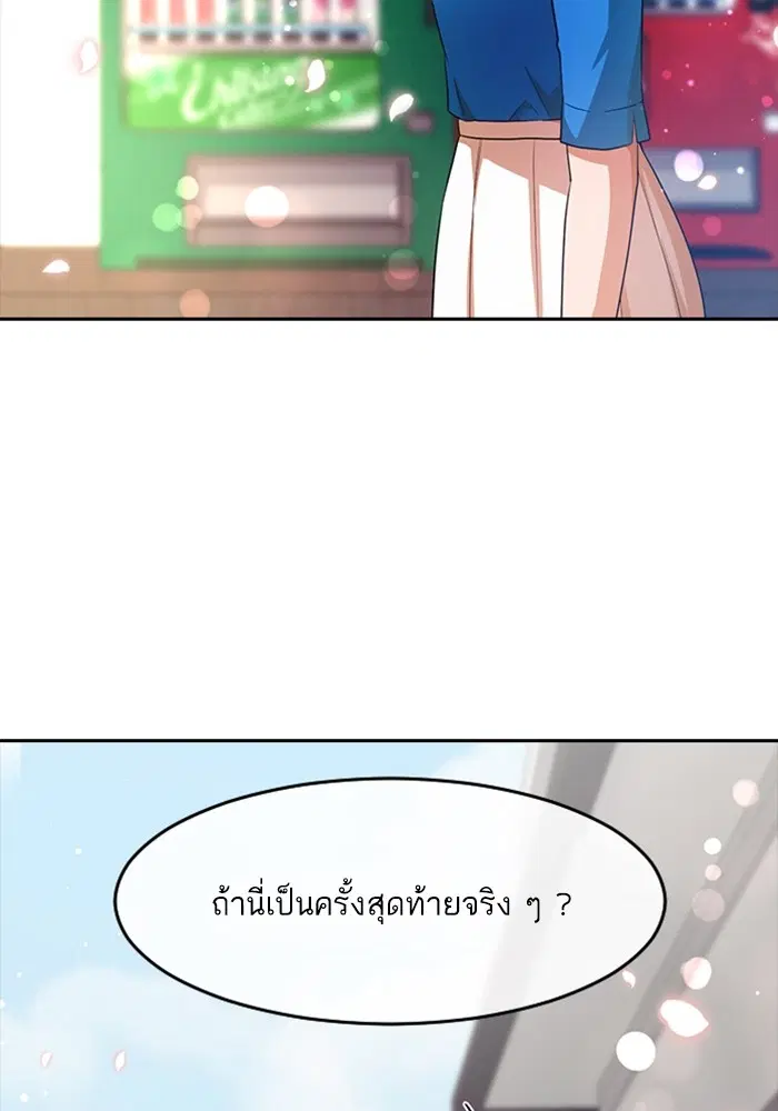 Random Chat ตอนที่ 297 หน้า 50