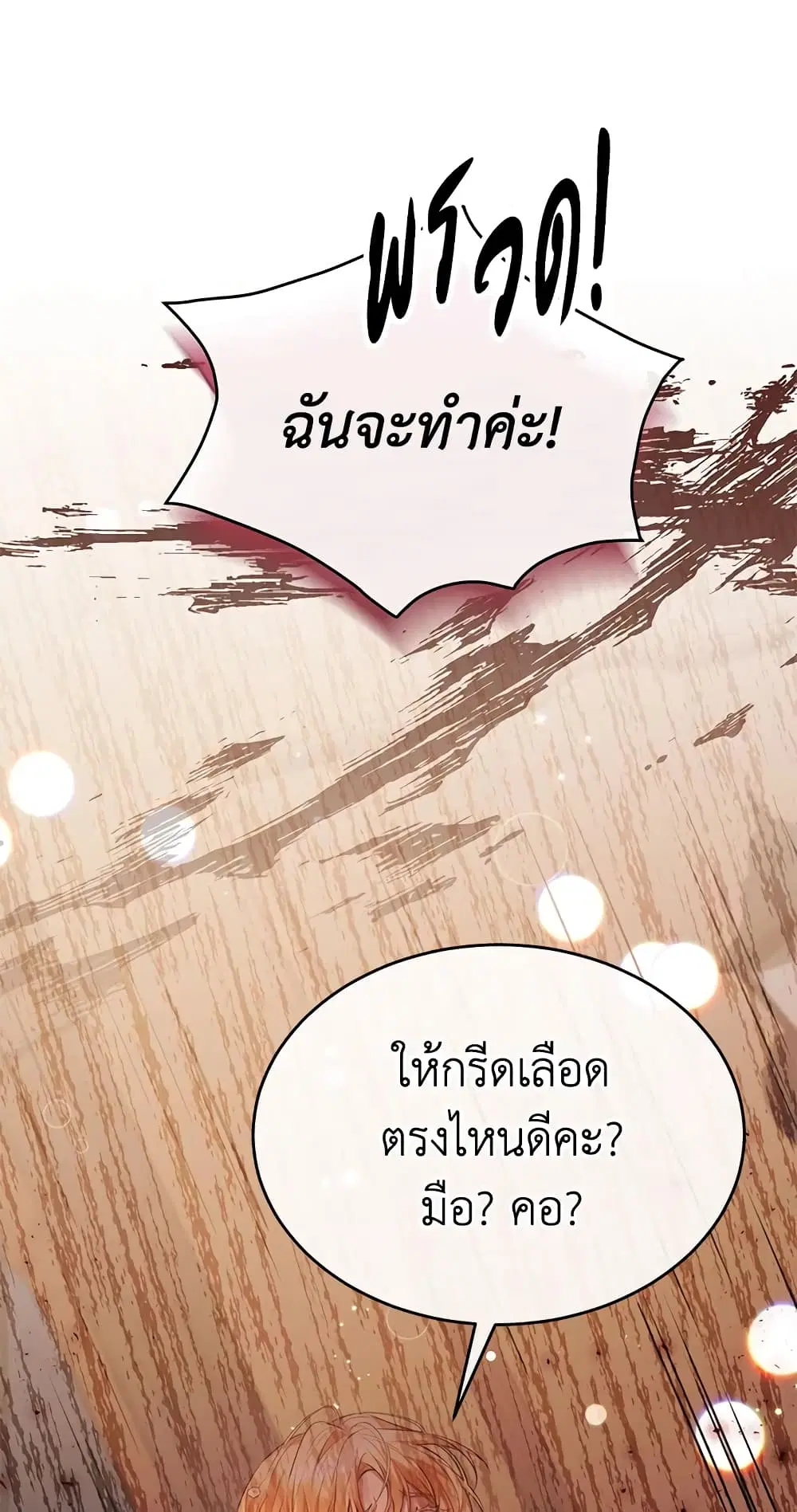 The Real Daughter Is Back ตอนที่ 41 หน้า 27