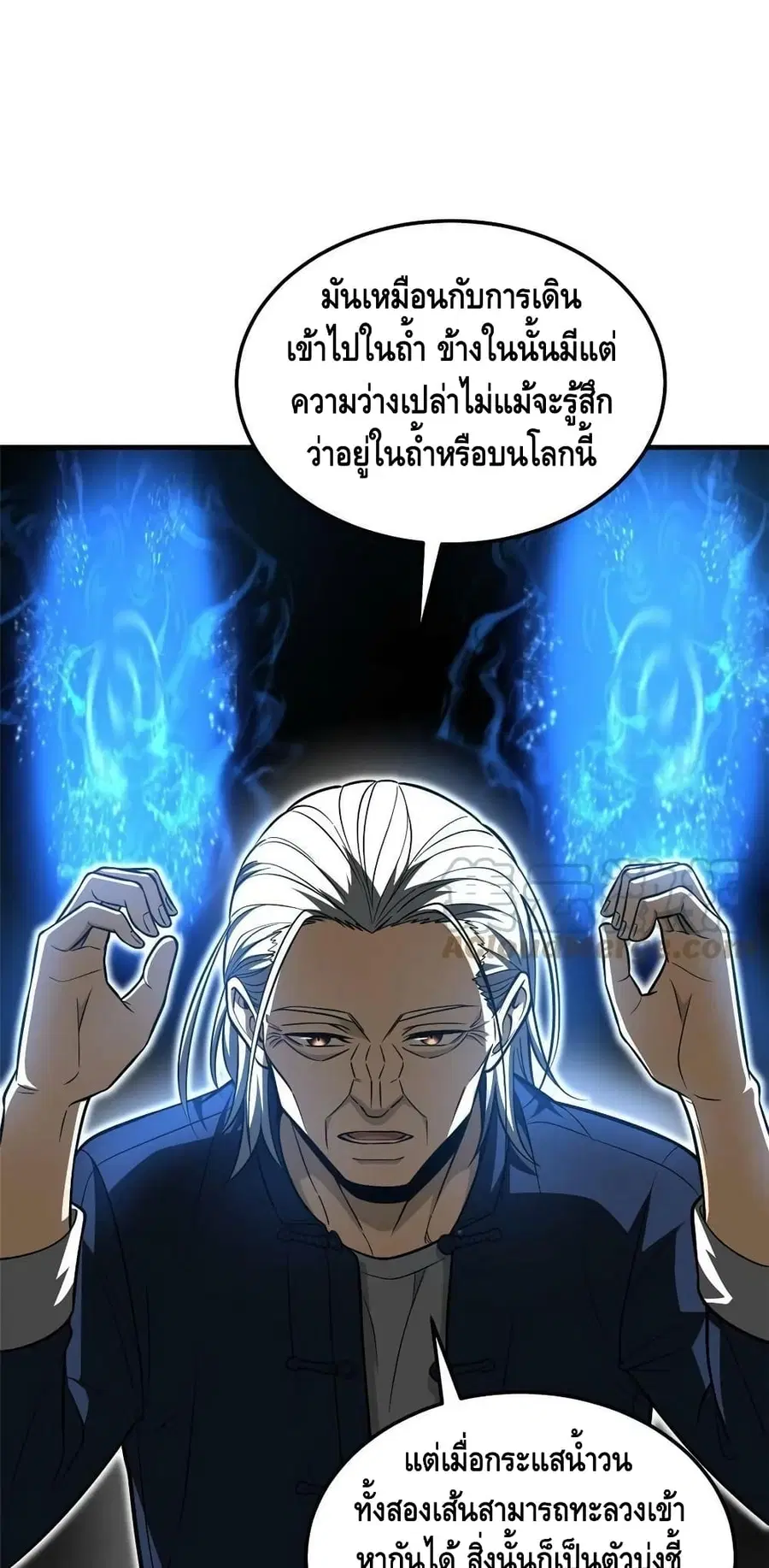 Global Martial Arts ตอนที่ 186 หน้า 6