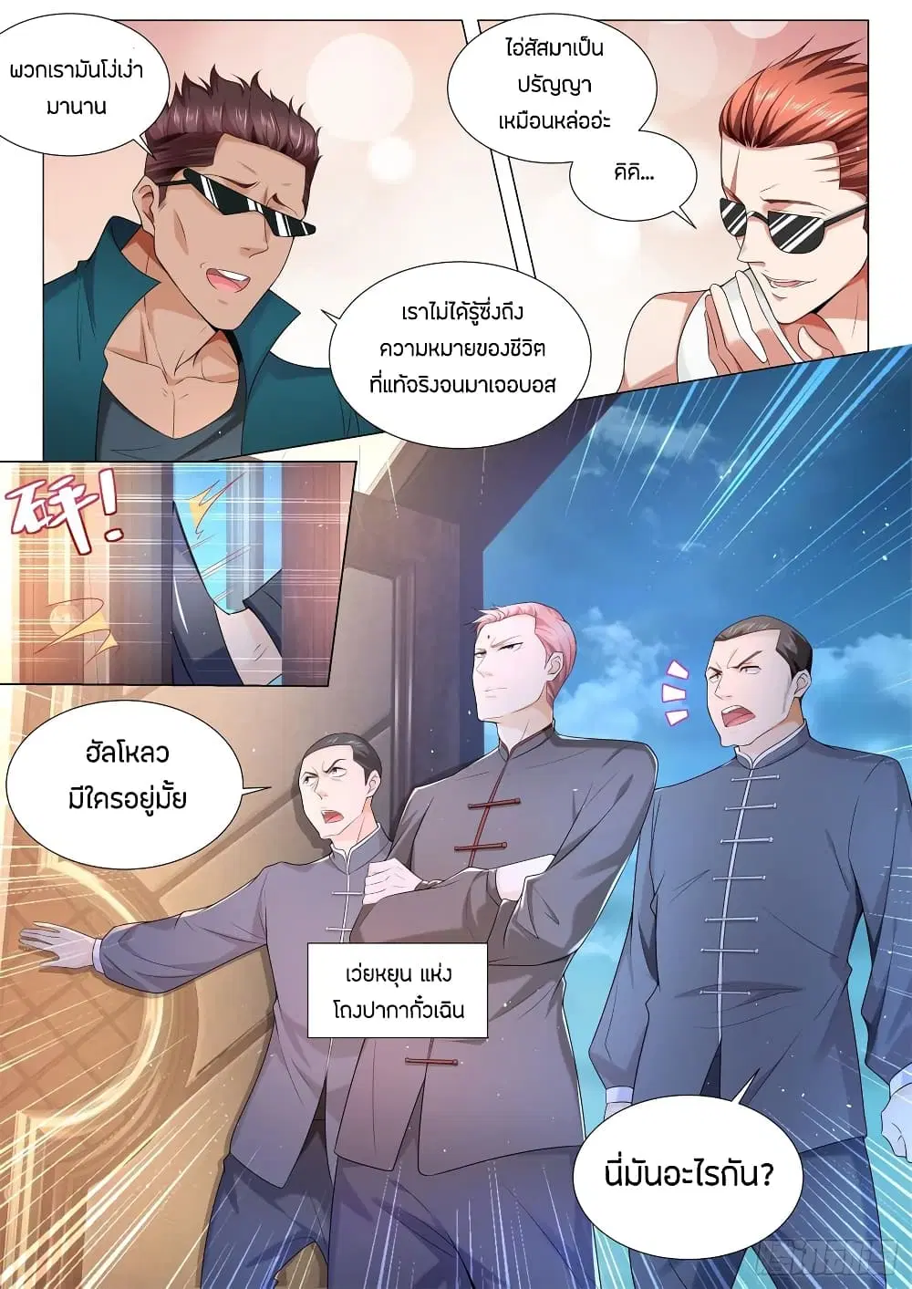 Shen Hao’s Heavenly Fall System ตอนที่ 90 หน้า 6