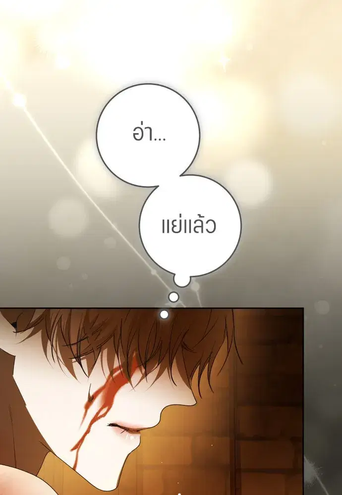 Your Throne ตอนที่ 239 หน้า 35