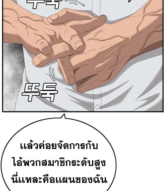 Bad Guy ตอนที่ 154 หน้า 122