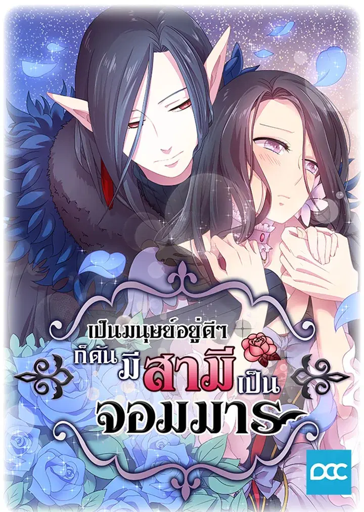 Satan’s Bride ตอนที่ 8 หน้า 1
