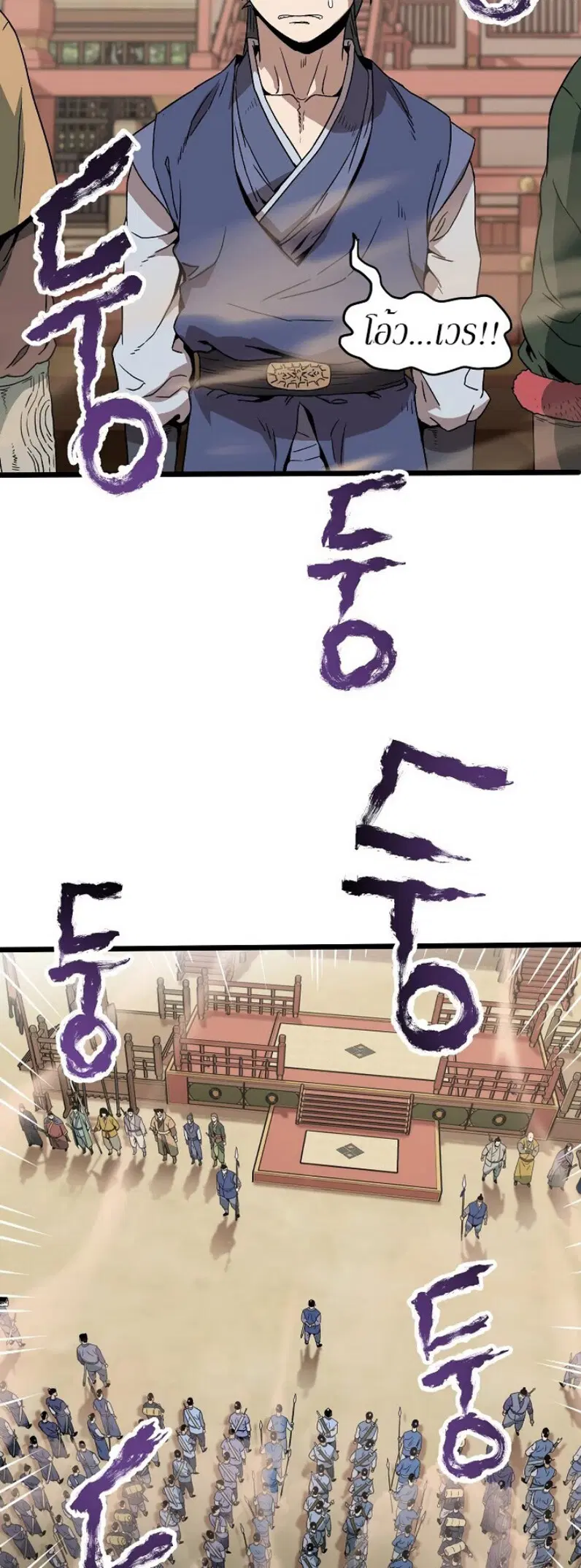 Murim Login ตอนที่ 33 หน้า 45