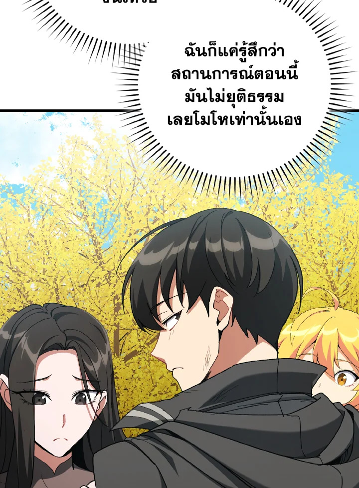 Max Level Player ตอนที่ 101 หน้า 22