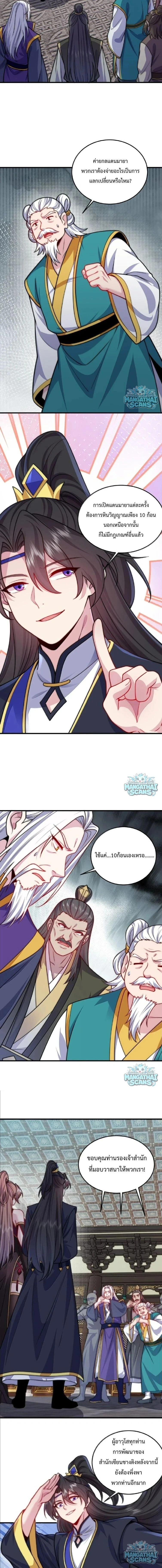 The Villain Master and Invincible Disciple – อาจารย์จอมวายร้ายกับศิษย์ผู้อยู่ยงคงกระพัน ตอนที่ 219 หน้า 7