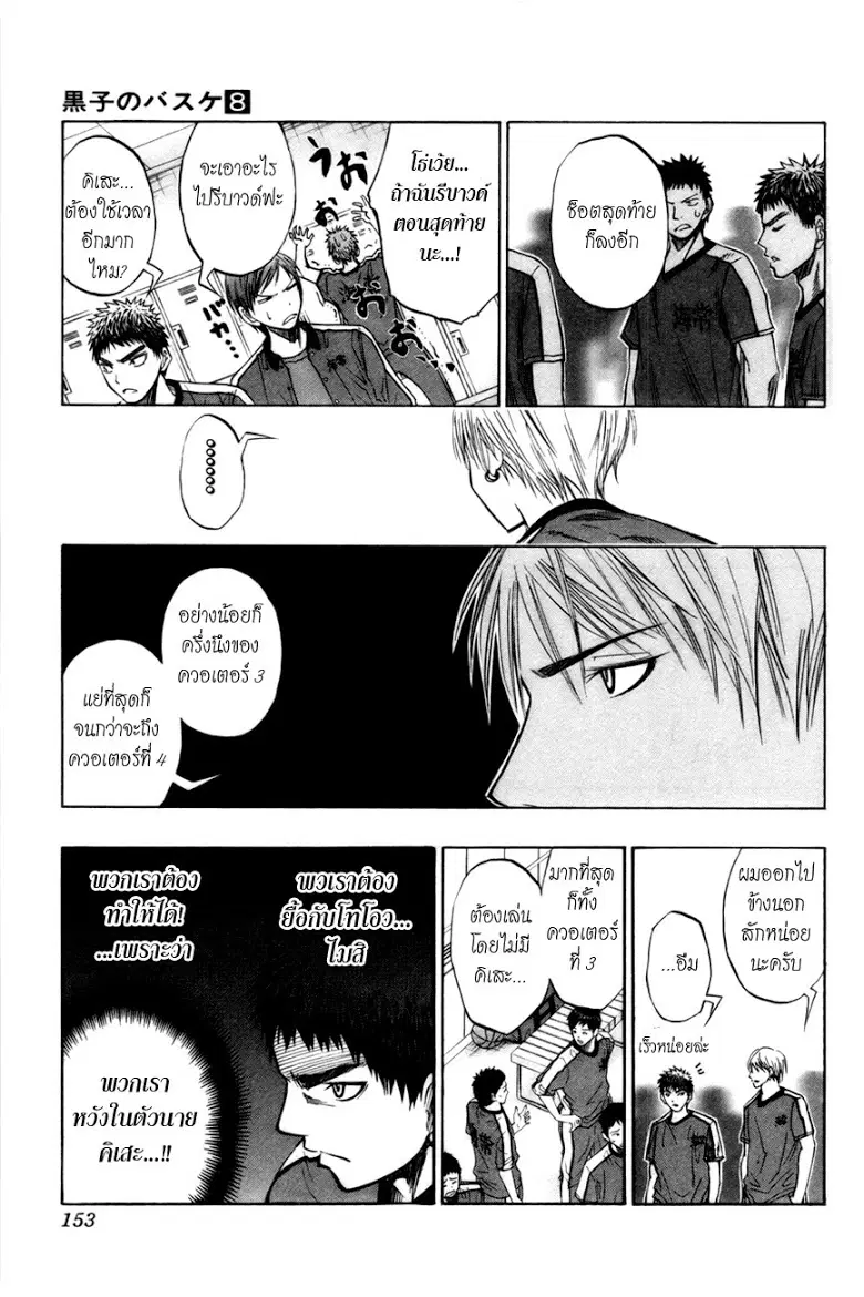 Kuroko no Basuke ตอนที่ 68 หน้า 7