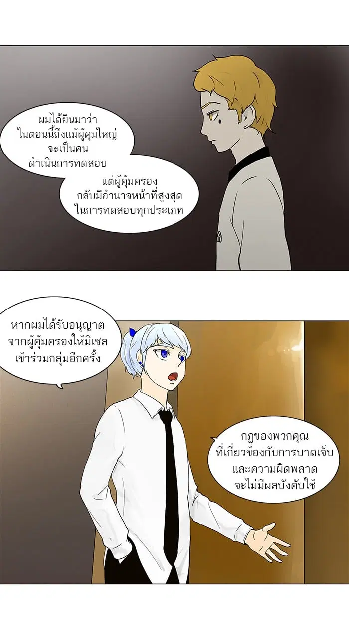 Tower of God ตอนที่ 59 หน้า 13
