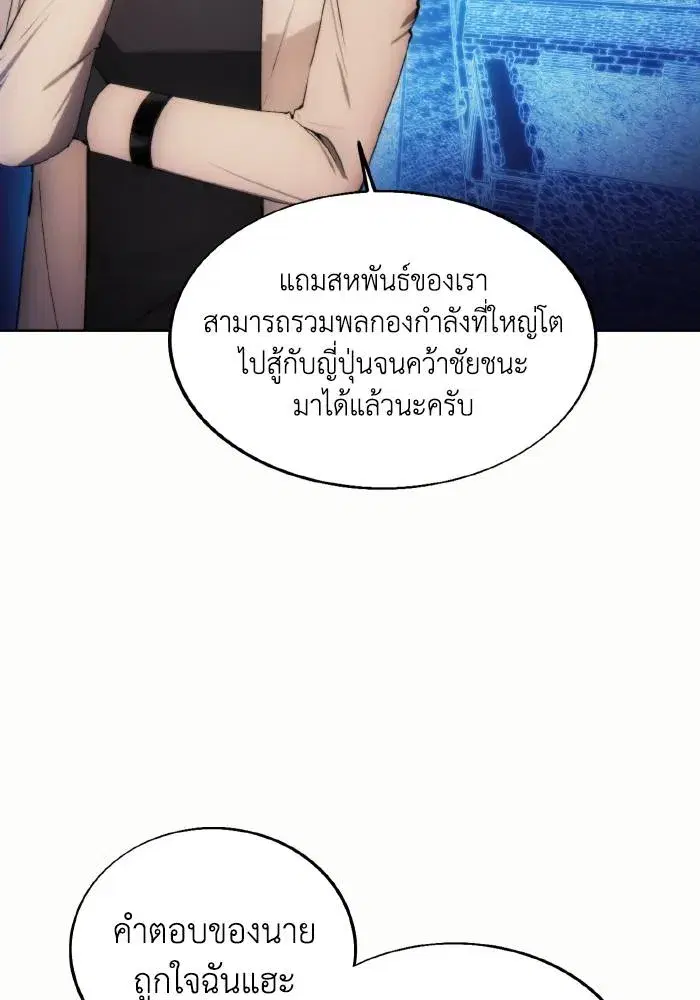 How to Live as a Villain ตอนที่ 85 หน้า 85