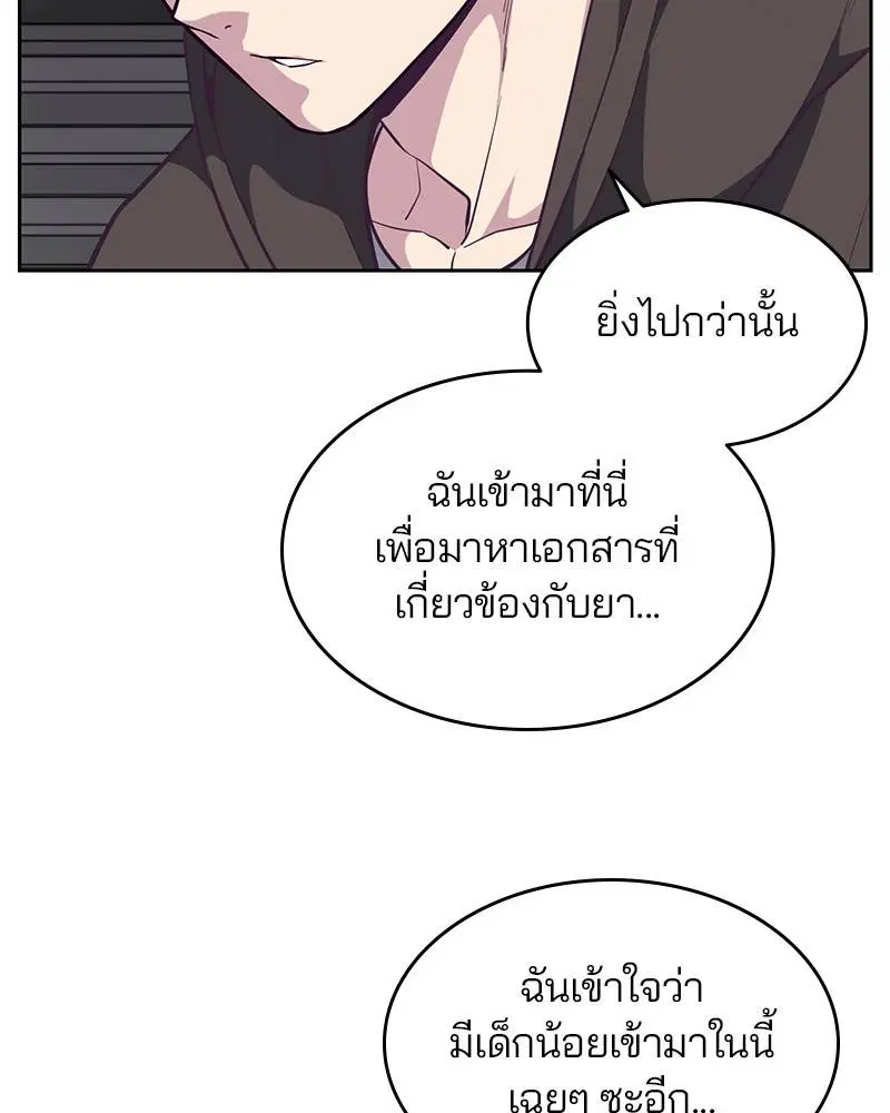 The Boy of Death ตอนที่ 75 หน้า 77