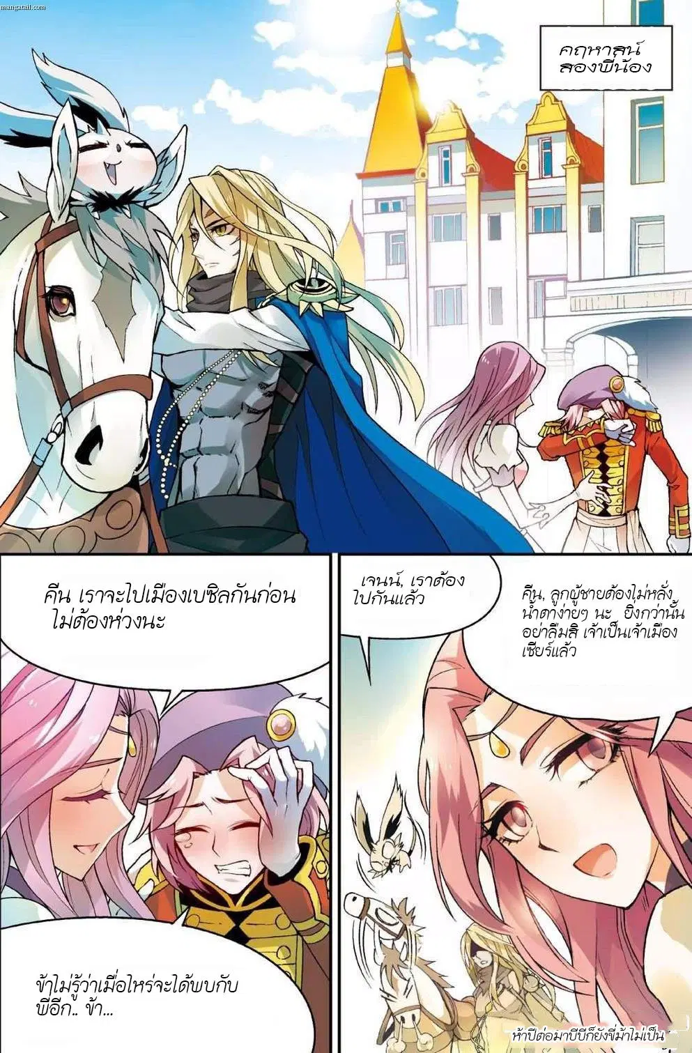 Panlong ตอนที่ 133 หน้า 13