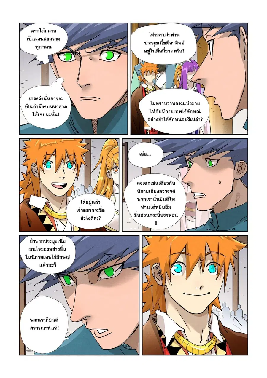 Tales of Demons and Gods ตอนที่ 436 หน้า 10
