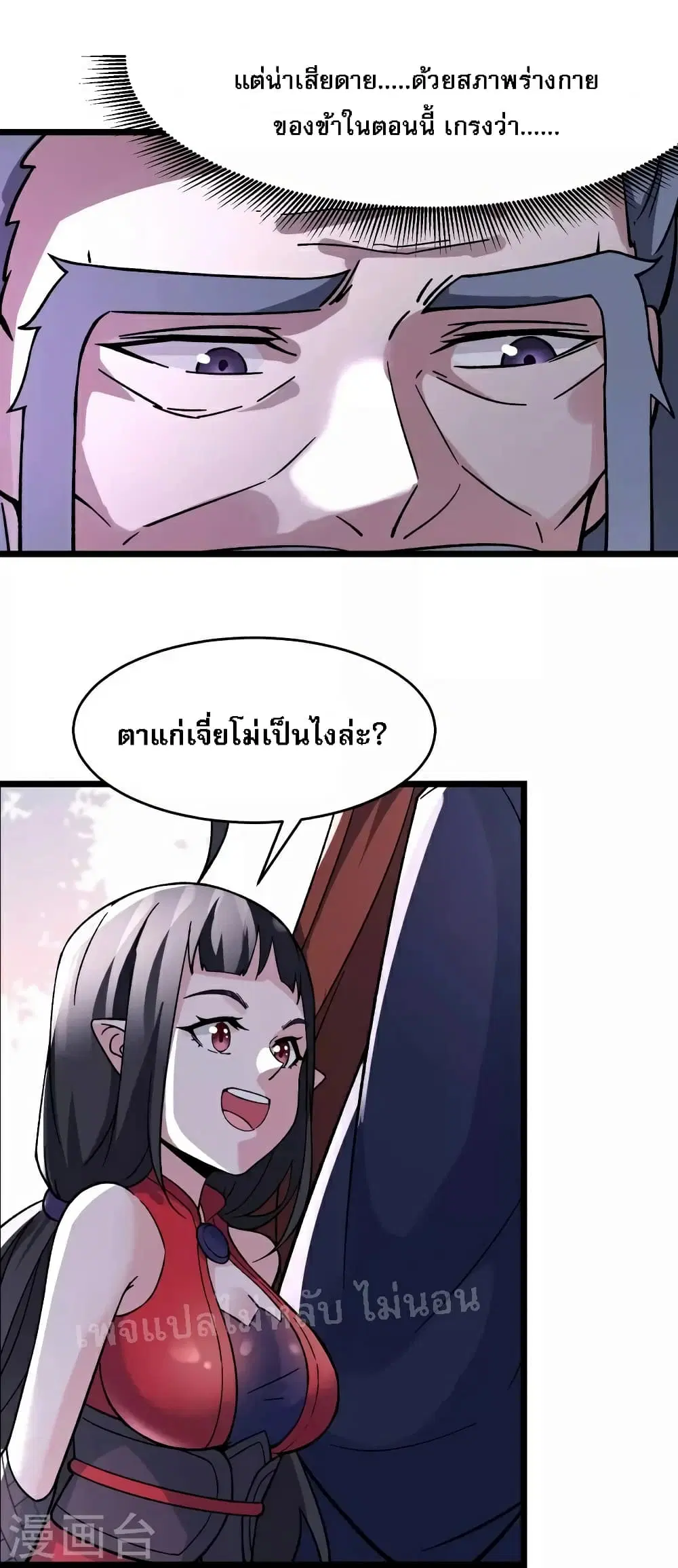 My Harem is All Female Students ตอนที่ 63 หน้า 17