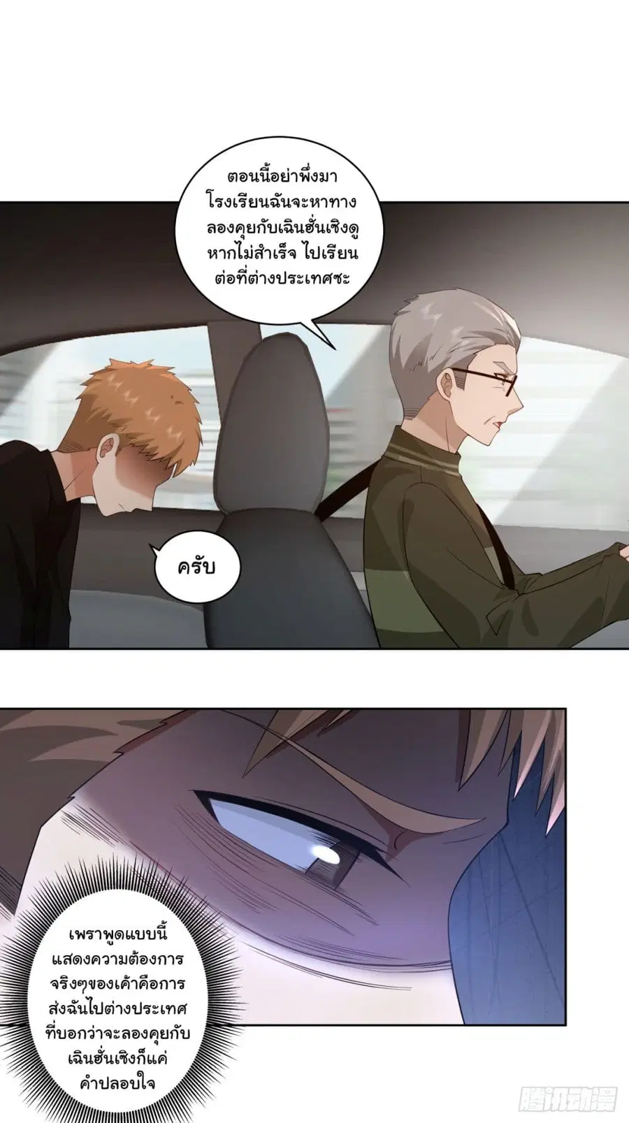 I Really Don’t Want to be Reborn ตอนที่ 162 หน้า 20