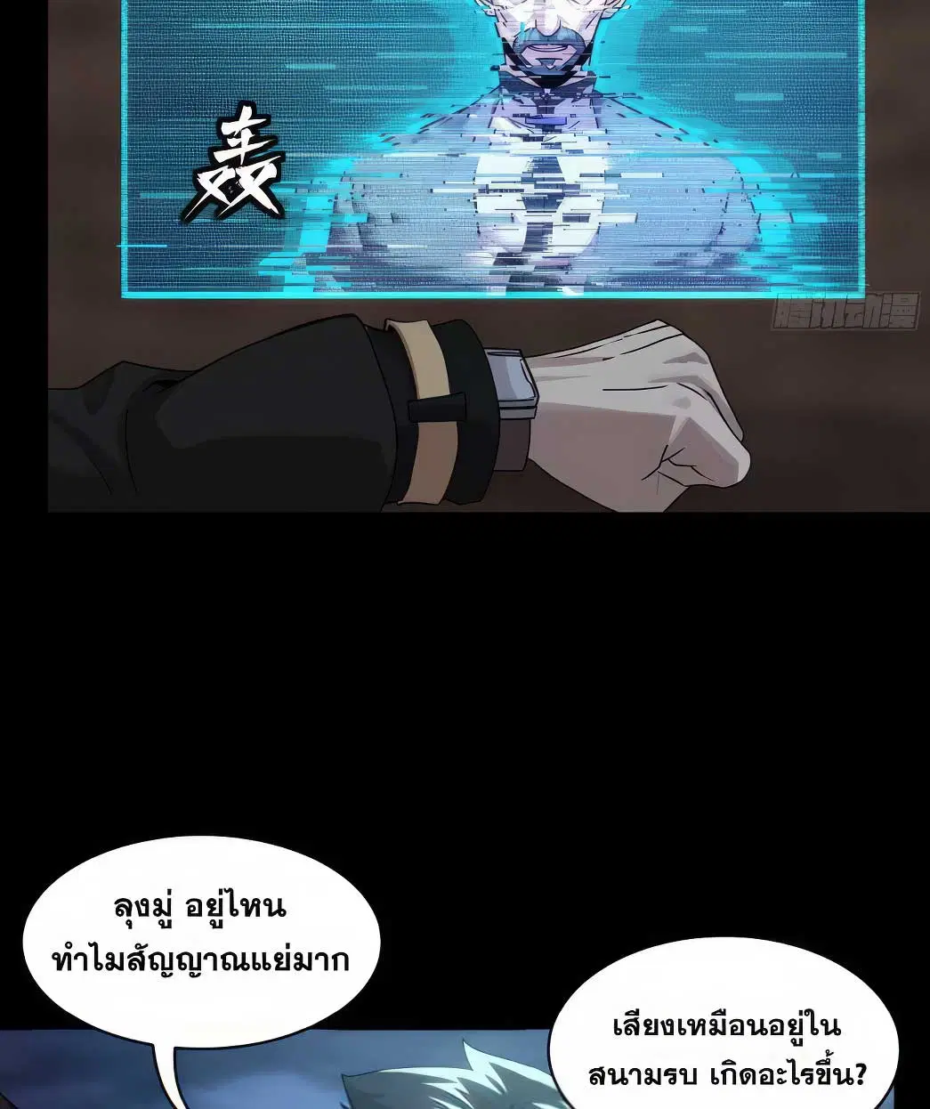 Legend of Star General ตอนที่ 172 หน้า 118