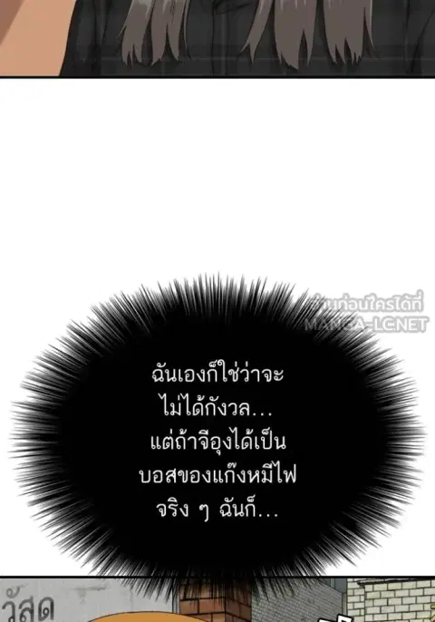 Bad Guy ตอนที่ 255 หน้า 42