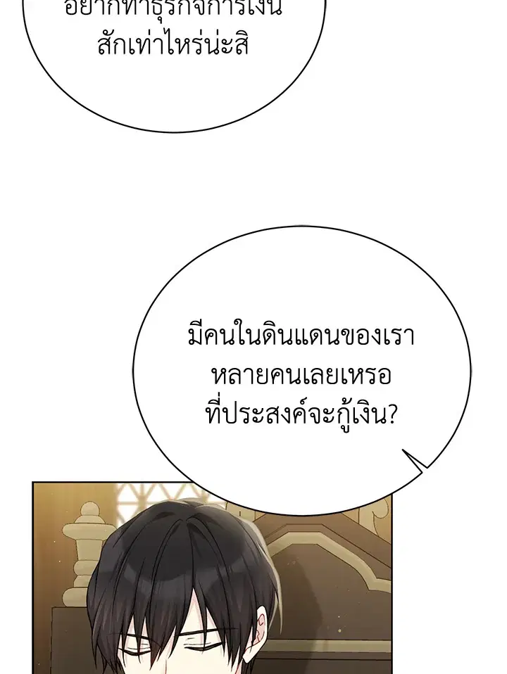 The Viridescent Crown ตอนที่ 79 หน้า 11