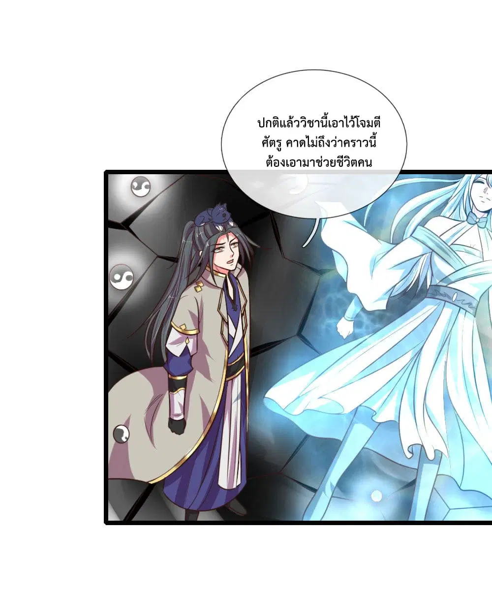 Shenwu Tianzun ตอนที่ 95 หน้า 13