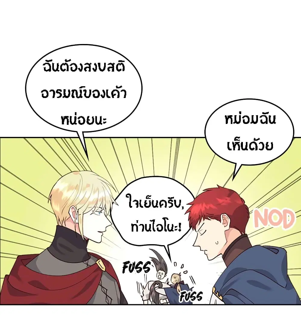 The Knight and Her Emperor ตอนที่ 33 หน้า 14