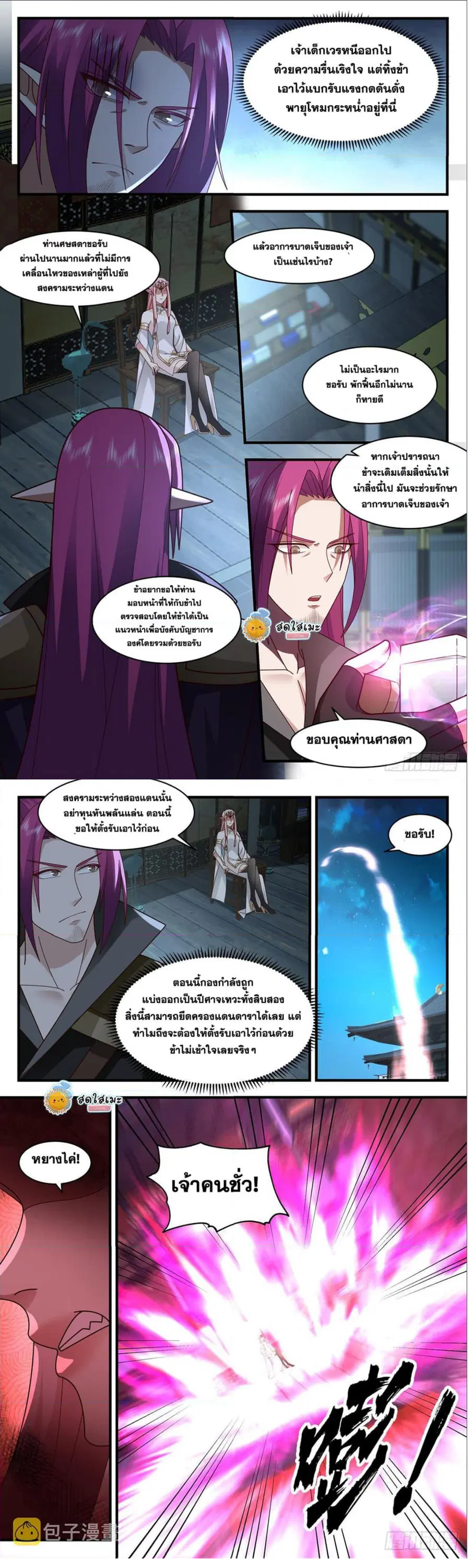 Martial Peak ตอนที่ 2444 หน้า 5