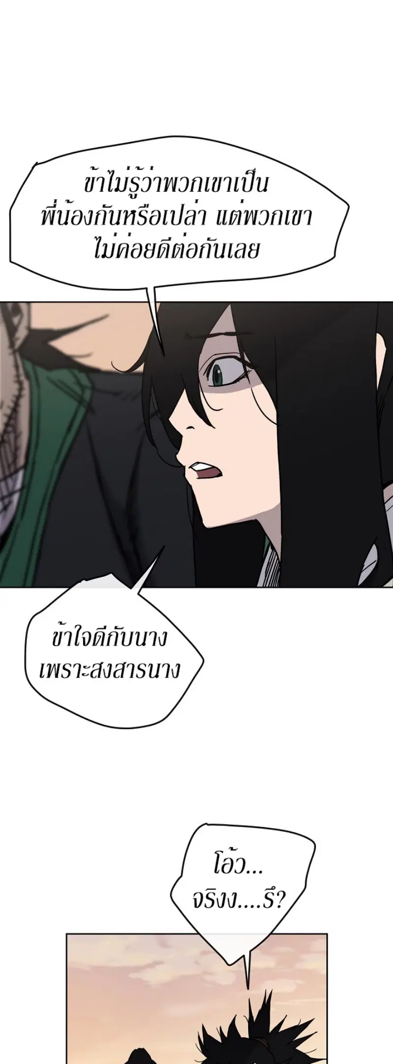 The Undefeatable Swordsman ตอนที่ 13 หน้า 52