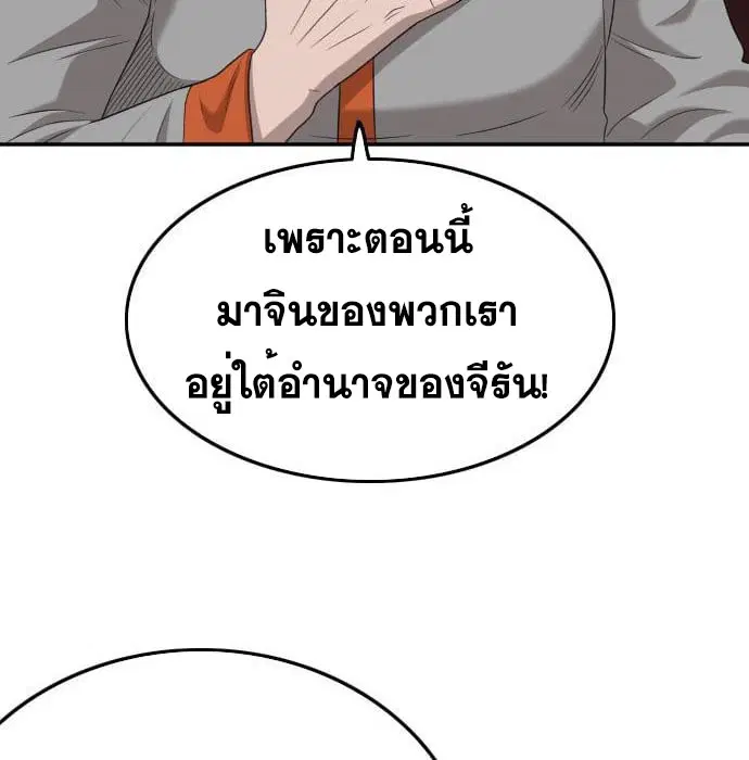 Bad Guy ตอนที่ 136 หน้า 76