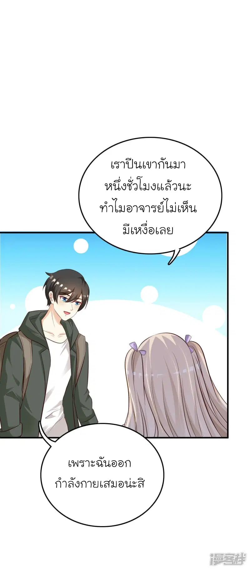 The Strongest Peach Blossom ตอนที่ 44 หน้า 4