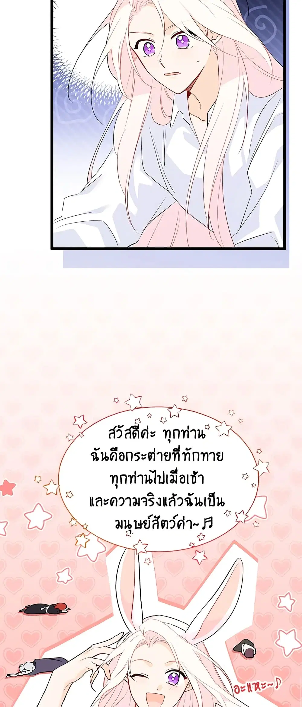 The Symbiotic Relationship Between a Panther and a Rabbit ตอนที่ 48 หน้า 46