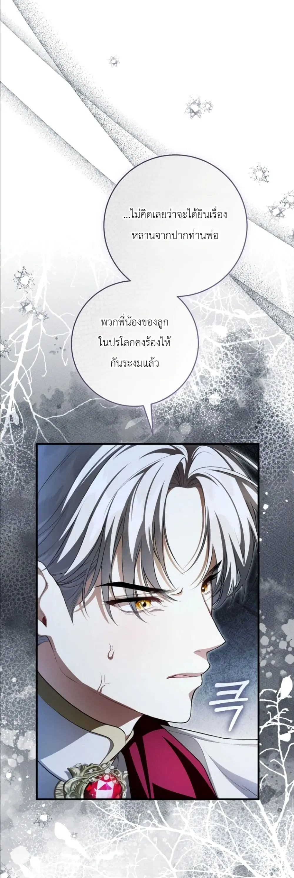 The Abandoned Prince’s Ghost Bride – เจ้าสาวผีขององค์ชายผู้ถูกทอดทิ้ง ตอนที่ 14 หน้า 50