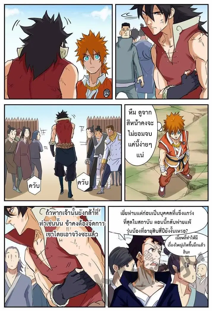 Tales of Demons and Gods ตอนที่ 144 หน้า 18