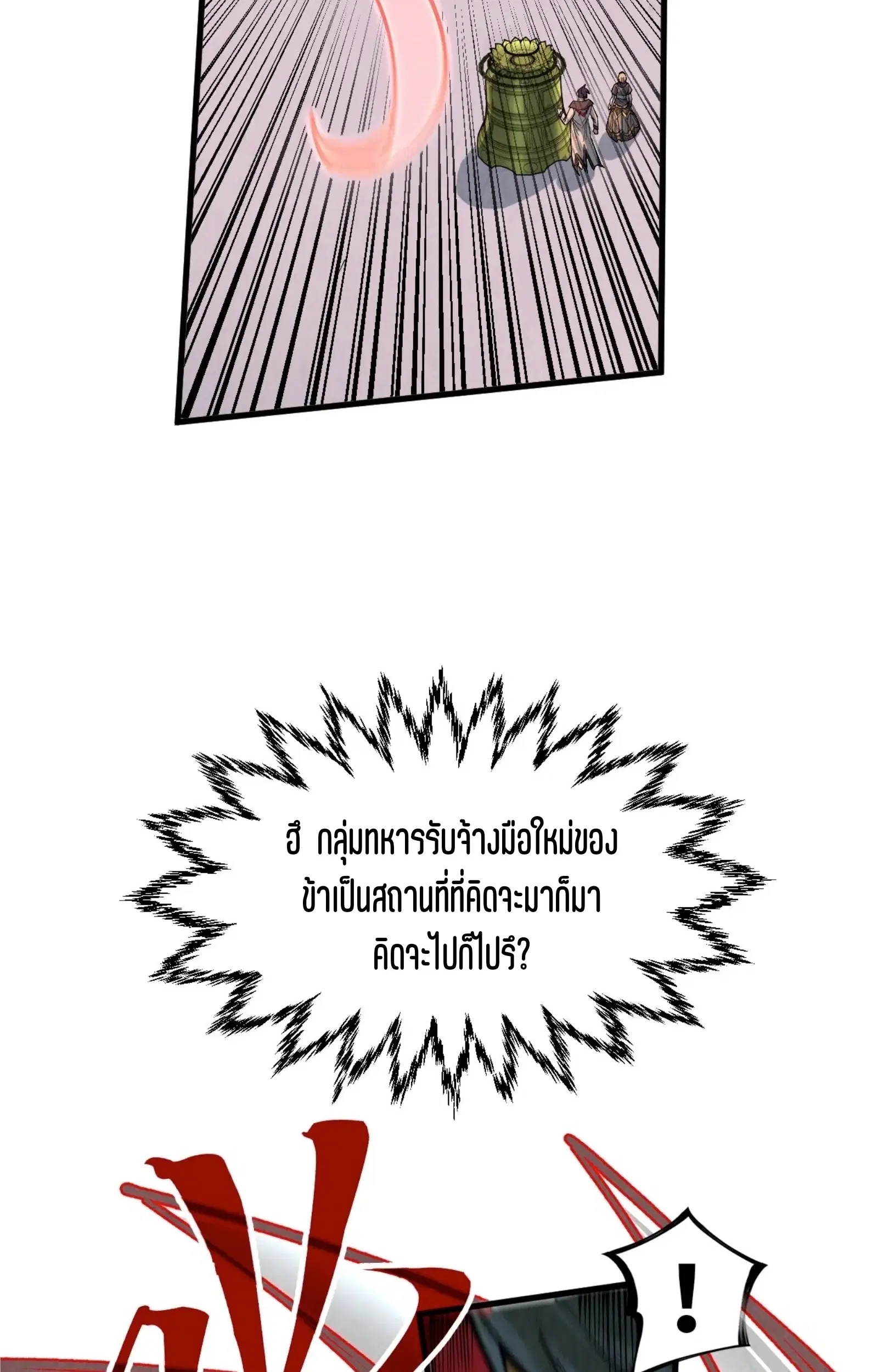 The Eternal Supreme ตอนที่ 321 หน้า 36