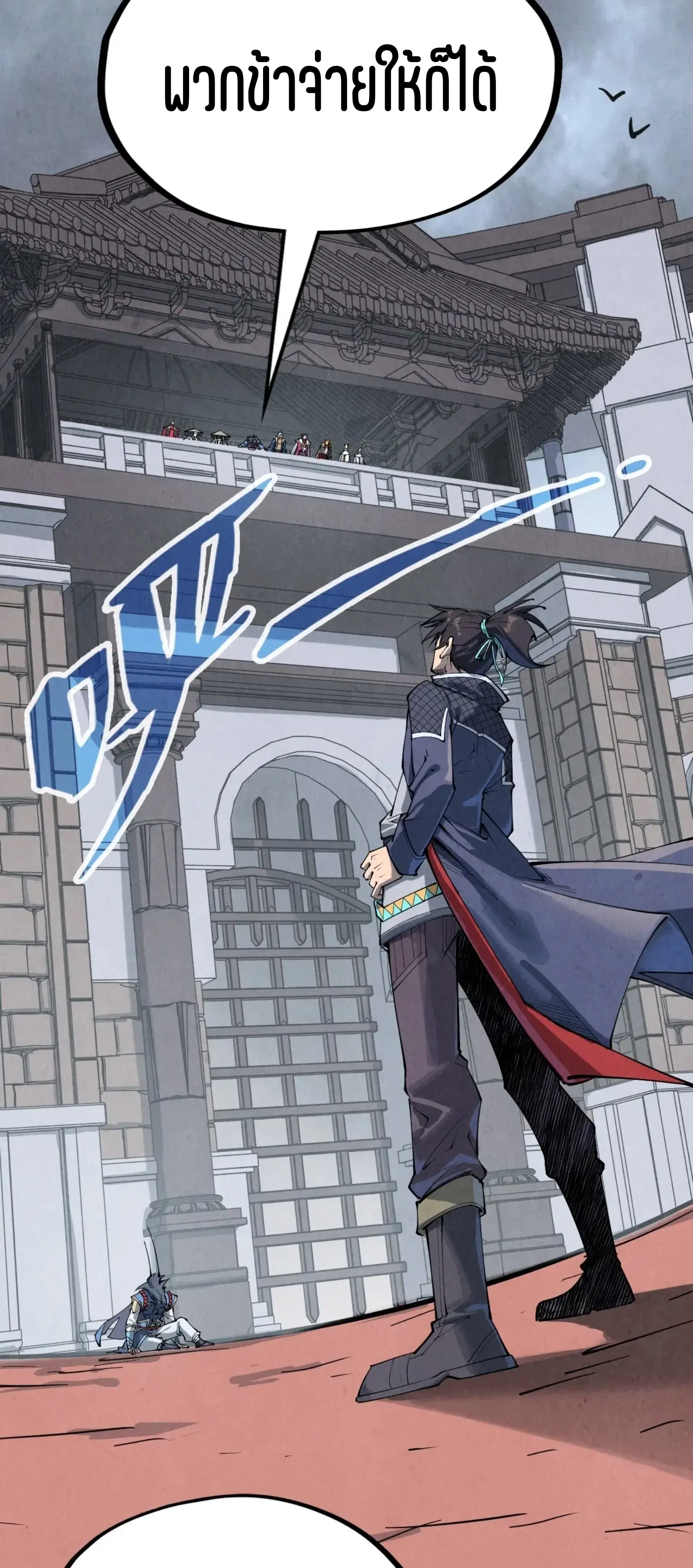 The Eternal Supreme ตอนที่ 221 หน้า 47