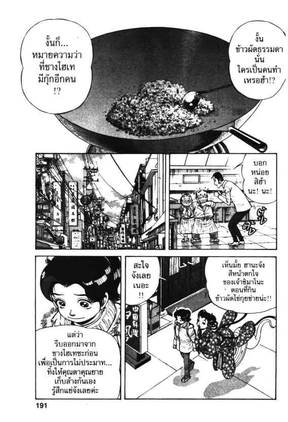 Kachuu Hana ตอนที่ 57 หน้า 23