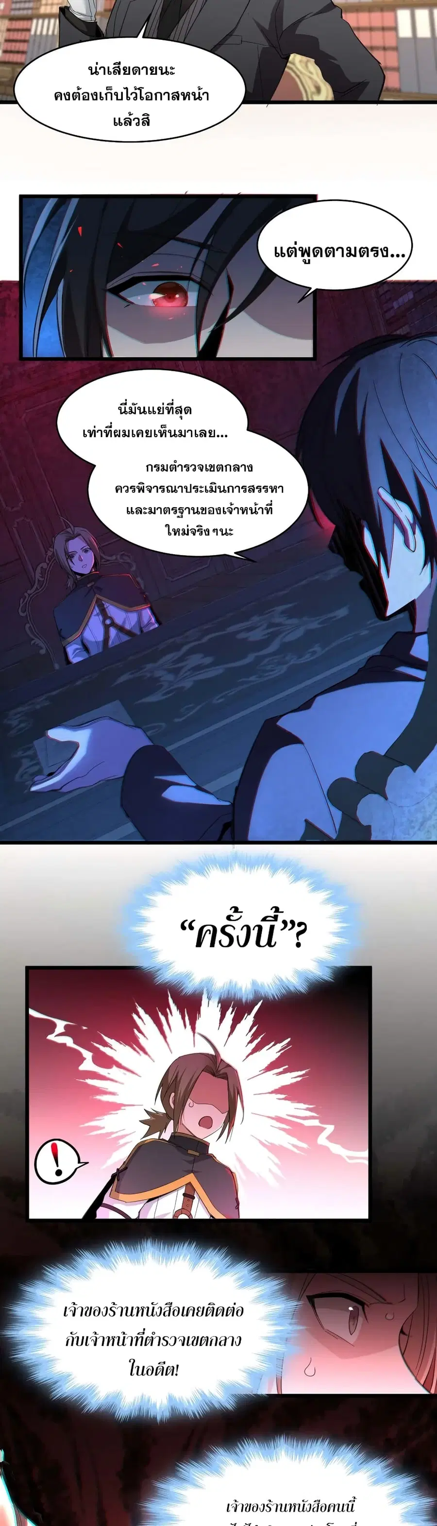 I’m Really Not the Evil God’s Lackey ตอนที่ 79 หน้า 6
