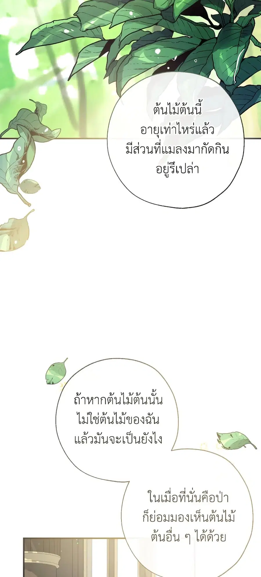 Can We Become a Family? ตอนที่ 50 หน้า 12