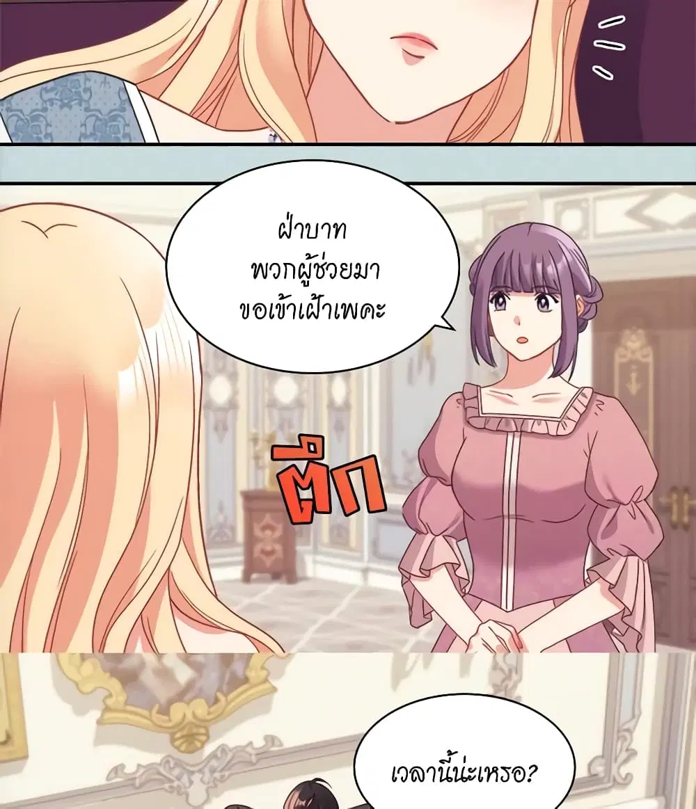 What It Takes to be a Villainess ตอนที่ 154 หน้า 44