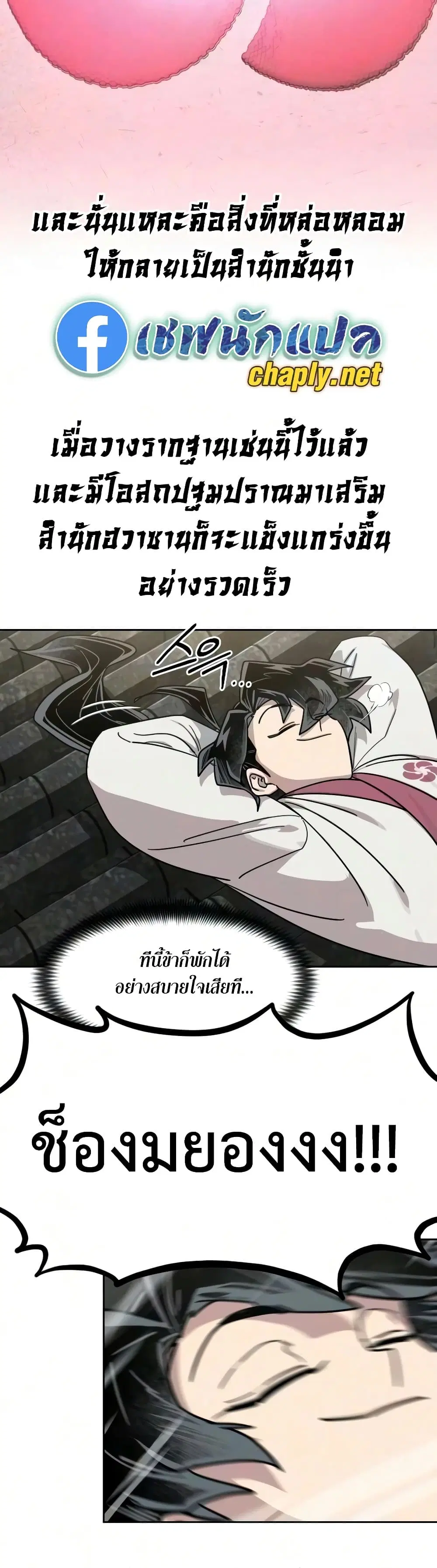 Return of the Mount Hua Sect ตอนที่ 174 หน้า 18