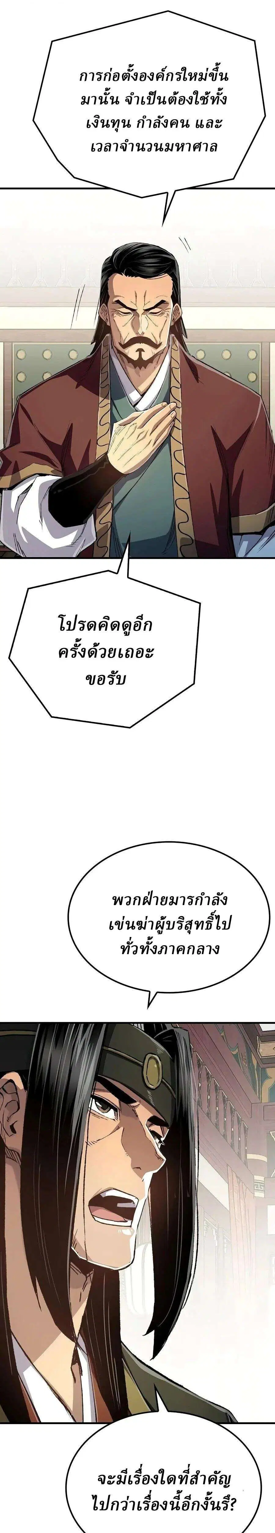 Reborn As The Heavenly Demon ตอนที่ 126 หน้า 16