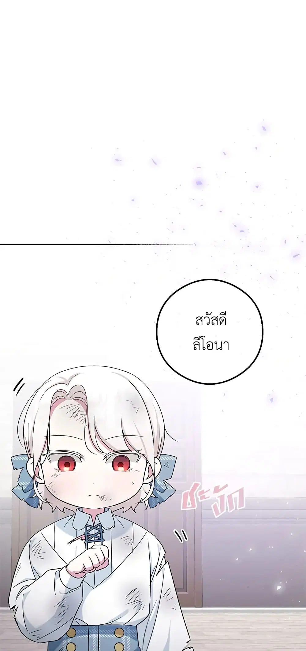 The Wicked Little Princess ตอนที่ 39 หน้า 27